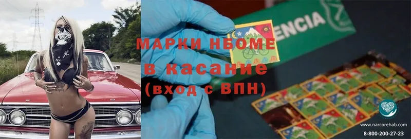 Марки NBOMe 1,5мг  цены наркотик  Бабушкин 